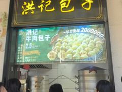 -牛街洪记小吃店(牛街店)