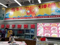 -金多鱼大排档·烤鱼·烧烤·宵夜(江南水都店)
