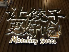 -袁记云饺(益田村店)