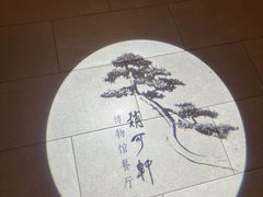 -稍可轩博物馆餐厅