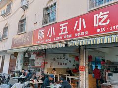 -陈小五小吃部