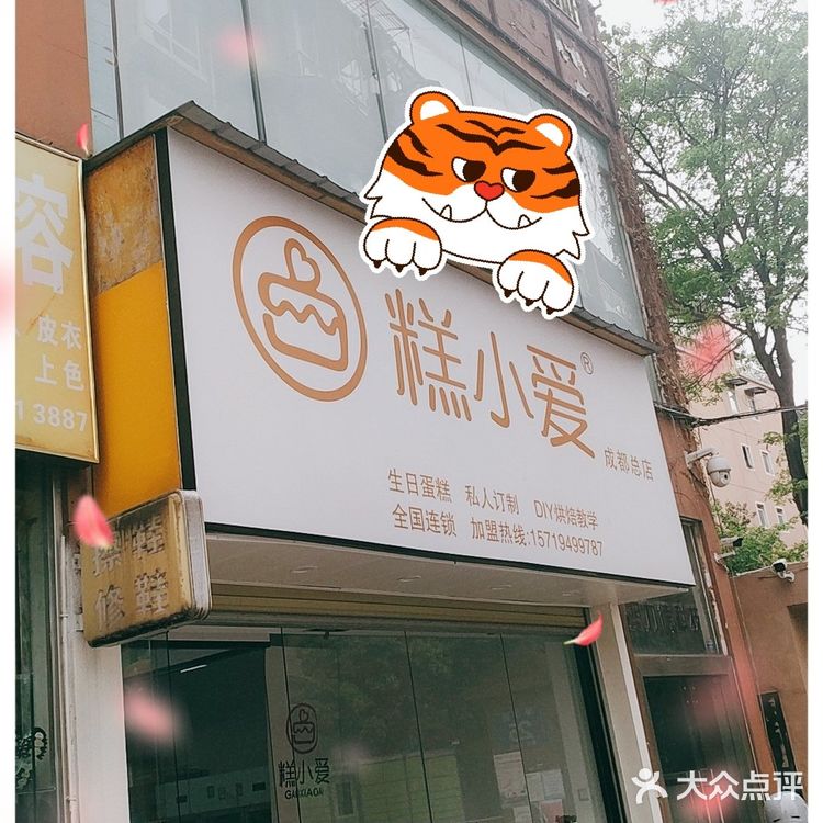 好吃不贵的糕小爱蛋糕[亲亲][亲亲][亲亲]