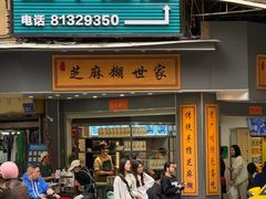 -芝麻糊世家(西华店)