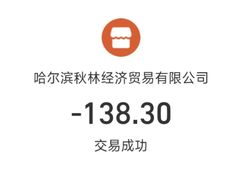 -哈尔滨秋林食品有限责任公司(秋林公司店)