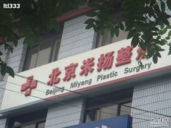 点击看大图 DSC06640-北京米扬丽格医疗美容·联合丽格鼻整形中心