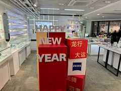 -浮光眼镜·蔡司视觉合作·数字验配中心(陆家嘴店)