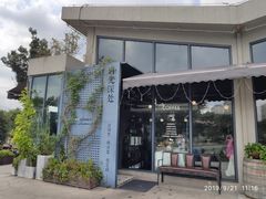 门面-龙猫意杯花园餐厅(芙蓉湖店)