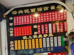 菜单-裕兴记·三虾面(西北街总店)