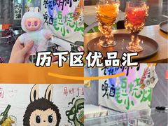 -优品汇生活广场