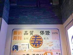 -寿奶茶·鲜奶与茶(合生汇购物中心店)