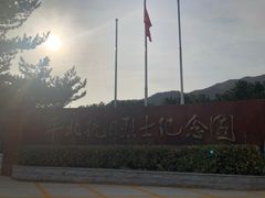 -平北抗日战争纪念馆