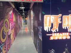 -呼吸沉浸式剧场(甘露园店)