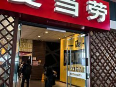 -麦当劳(苏州火车站南广场店)