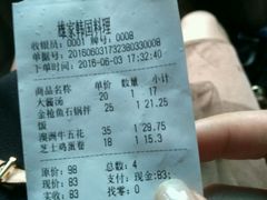 账单-HONGA HONGA雄家(曹路店)