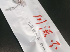 -川流不息·地道川菜·小龙虾(松东路店)