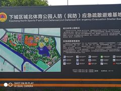 -杭州城北体育公园