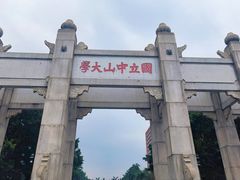 -珠江夜游广州塔·中大码头