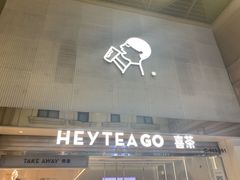 门面-喜茶(深圳丰盛町店)