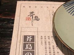-芥岛(河北大街店)