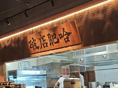 -破店肥哈·海鲜·烧烤(郑州银泰inPARK店)