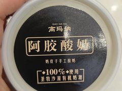-高玛纳驴肉火烧(一世界店)