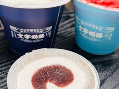 -文宇奶酪店(南锣鼓巷店)