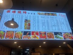 -崔孃烧烤