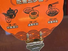 -老淮城·长鱼面(河下古镇店)