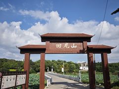 -南山风景名胜区
