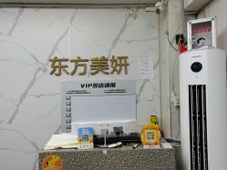 -东方美妍