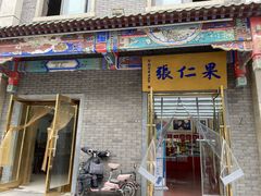 门面-果仁张(食品街店)