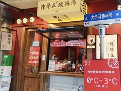 -陈学正酸梅汤(大学习巷店)