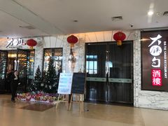 -大铁勺新津菜(东丽阳光新业广场店)