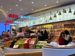 -稻香村(观前街店)