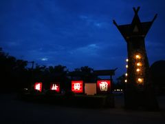 -明仕田园