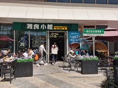 -福巷湘食小馆·猛火现炒(上海首店)