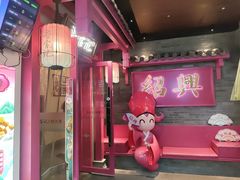 -寻宝记绍兴菜(状元店)