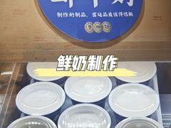 -文宇奶酪店(南锣鼓巷店)