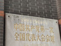 -中共一大纪念馆