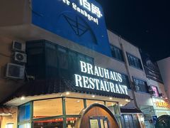 -兰特伯爵西餐厅·啤酒屋(方庄店)