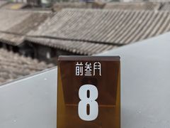-前叁門