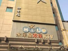 -Miohca缪卡KTV(和平店)
