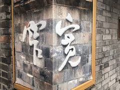 -奎星楼街