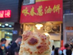 -咏春葱油饼(德政中路店)