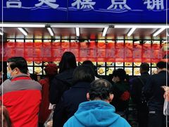 门面-宫廷糕点铺