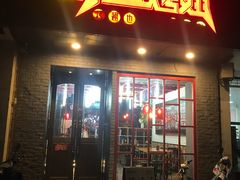 门面-小红烤翅(傅厚岗店)