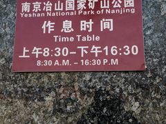 -冶山国家矿山公园