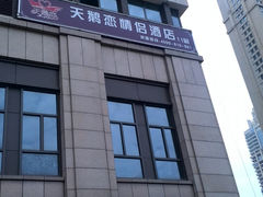 外景-天鹅恋主题酒店(积玉桥地铁站店)