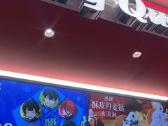 -DQ·蛋糕·冰淇淋(五棵松万达店)