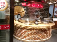 -老城南.鸭血粉丝汤(夫子庙店)
